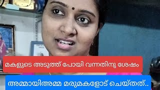 മകളുടെ അടുത്ത് പോയി വന്ന അമ്മായിഅമ്മ മരുമകളോട് ചെയ്തത് josh with jo [upl. by Eelannej]