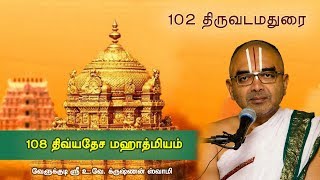 102 Thiruvadamadurai Mathura  108 divyadesam Intruduction [upl. by Car758]