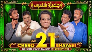 Cherro Shayari Ep21  New Funny Mushaira by Sajjad Jani Team [upl. by Septima]