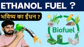 Ethanol production Ethanol production in india Ethanol blandinng scienceindiatech [upl. by Alithea]