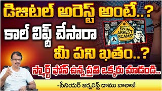 Digital rrest Latest Fraud Scam Be Alert  RED TV Vijayawada [upl. by Kuster160]