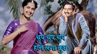 CHUP CHUP HONE LAGA KUCH  Lata Mangeshkar Evergreen Hit Song  Dilip Kumar Bina Rai  Insaniyat [upl. by Burkhart]