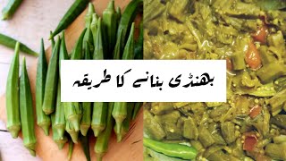 Bhindi Masala recipe  Saudi Bhindi recipe  Payaz  Bhindi banane ka tarika desikhansama1643 [upl. by Heilman908]