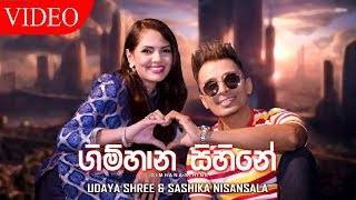 Udaya Shree X Shashika Nisansala  Gimhana Sihine ගිම්හාන සිහිනේ  Official Video [upl. by Jereld]