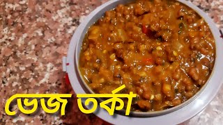 VEG TARKA TARKA DAL RECIPE ভেজ তর্কা [upl. by Errised]