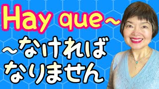 Cómo expresar obligación en japonés NAKEREBA NARIMASEN Gramática 78 [upl. by Gilbart]