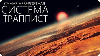 СИСТЕМА TRAPPIST1 ПОСЛЕДНИЕ ДАННЫЕ ЗА 2020 ГОД Миры 7 Экзопланет [upl. by Aisetra]