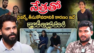 నేత్రతో డైవర్స్ తీసుకోవడానికి కారణం ఇదే  Vamsi Gives Clarity About Why Divorce With Nethra Reddy [upl. by Loomis569]