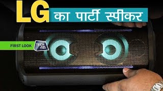 LG का पार्टी स्पीकर  LG XBoom Go PK7  Tech Tak [upl. by Melc]