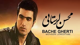 Mohsen Lorestani  Bache Gherti  محسن لرستانی  بچه قرتی [upl. by Eenor]