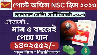 Post Office NSC Scheme 2023  National Saving Certificate 2023  NSC Scheme  Post Office 2023 [upl. by Sivar]