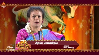 Uzhavar Special Pattimandram  16th January 2023  Promo 1 [upl. by Skees]