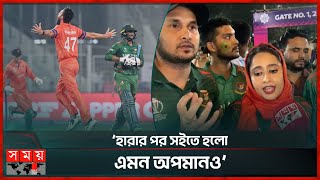 বাংলাদেশ সমর্থকদের সঙ্গে দুর্ব্যবহার কলকাতার স্থানীয়দের  BAN vs NED  Fan Feaction  Somoy TV [upl. by Alhahs]