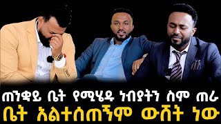 ኤፍሬም አለሙ ተጭበረበረ 23 December 2023 [upl. by Yecart441]