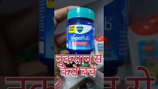 vicks vaporub।। Vicks vaporub for baby cough ।। vicks vaporub baby how to use [upl. by Yetnom932]