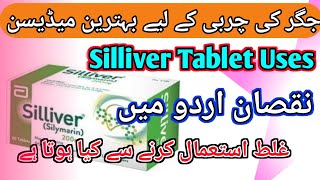 silliver tablet uses in urdu [upl. by Dorey792]