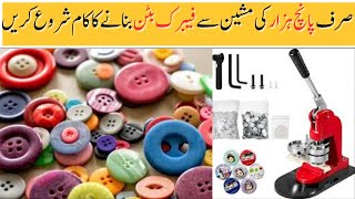 Fabric Button Making Machine  Unique Business Ideas 2025  New Business Idea in Pakistan [upl. by Celle]