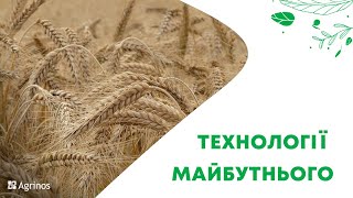 Нові технології вирощування сг культур [upl. by Airuam983]