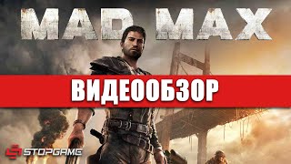 Обзор игры Mad Max [upl. by Aneerb]