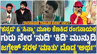 Ranganayaka Trailer Launch Event Uncut Full Video  Jaggesh  Guru Prasadh  Vikyath [upl. by Cavuoto731]