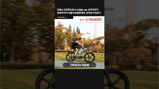 포레노우일렉트로닉 EBIKE mtb 산악자전거 광폭타이어 리튬이온셀밧데리 산악전기자전거 [upl. by Martinez133]