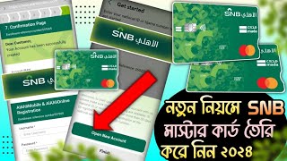 SNB Bank Account Open Online। Al Ahli Bank Account Opening Online। SNB MasterCard Apply Online 2024। [upl. by Bess]