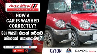 Owners Manual EPI 11  Car Wash එකක නිවරදි පිළිවෙල [upl. by Valdemar407]