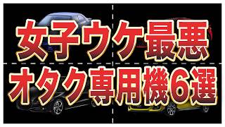 【偏見です】オタクが乗りがちなスポーツカー6選 [upl. by Linden887]