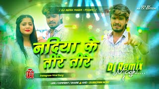 Nadiya Ke Tire Tire Ashish Yadav Dj  Nadiya Ke Tire Tire Dj Remix  Ashish Yadav Ka Sad Song Dj [upl. by Niwrehs]