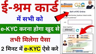 E Shram Card eKYC kaise kare 2024  e shram card e kyc update process  Ekyc kaise kare EShram [upl. by Ajay]