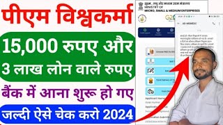 pm vishwakarma yojana online apply  pm vishwakarma successfully registered message  sms [upl. by Luo769]