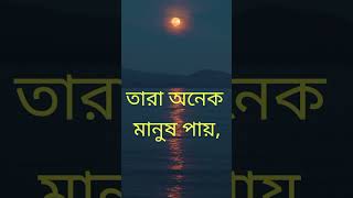 Powerful motivational speech in BanglaInspirational SpeechSad motivationalquotesquotesUkti [upl. by Nrubua]