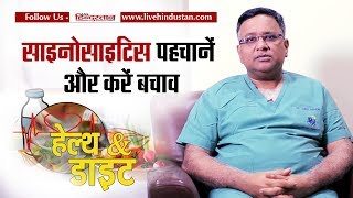 साइनोसाइटिस पहचानें और करें बचाव Treatment sinus infections and sinusitis by by Dr Ameet Kishore [upl. by Felton]