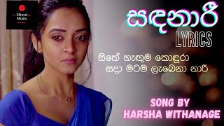 සඳනාරී  sadanari  song by harsha withanage  sinhala lyrics  high quality music and audio [upl. by Eornom118]