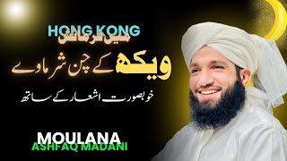 Tu Haly Mera Yar Ni Dehta  Beautiful poetry  Moulana Ashfaq Madani [upl. by Nolasba]