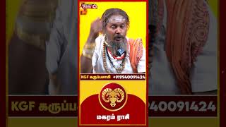 மகரம் ராசிக்காரர்கள் தாய்மை குணத்துக்கு அதிபதி  June Month Rasi Palan 2024  Magaram Rasi Palan [upl. by Christenson]