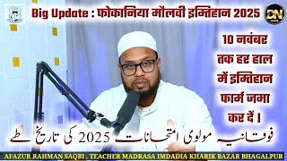 Fauquania Moulvi Exam 2025  Big Update  हो गया फैसला इस दिन से होगा एग्जाम  madrasah news [upl. by Le]