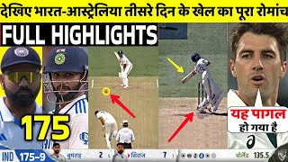 India Vs Australia 2nd Test 3rd Day FULL Match Highlights • IND VS AUS 2nd Test Day 3 HIGHLIGHTS [upl. by Melisent]