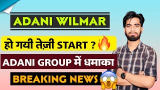 हो गयी तेजी Start  Adani Wilmar Share News Today • Adani Wilmar Share News • Adani Wilmar Share [upl. by Aneryc]