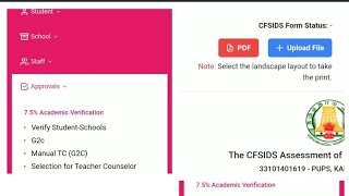 SIDS தலைப்பில் DEE school infrastructure details விவரங்களை முழுமையாக பூர்த்தி செய்யும் வழிமுறை [upl. by Nymsaj995]