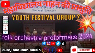 💥 सिरमौर की लोक तालों की महाविद्यालय नाहन द्वारा प्रस्तुति 💥❤️🙏Surajchauhanmusic pahadi [upl. by Im526]