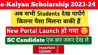 ekalyan Scholarship New Update For Students 202324  ekalyan Scholarship New Update 2024 [upl. by Yenahc]