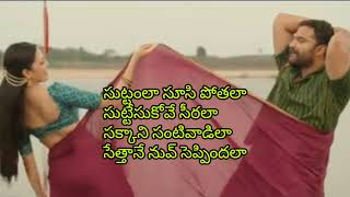 addala onila akasha vanila telugu lyric song🎶🎶trebding song🎶🎶telugumusic [upl. by Nytsirk]