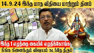 நினைத்தது நடக்க Money Remedies for WealthHealth amp Relationships Tamil Astrology [upl. by Dorrehs793]