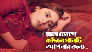 2023 সালের সেরা দুঃখের গান 💔 Bangla New Sad Song 2023  Adnan Kabir  Official Song [upl. by Dalton]