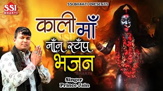 Non Stop Mata kali Ke bhajan  शनिवार काली माता स्पेशल भजन  Prince Jain  Top kali Mata bhajan 2024 [upl. by Llerruj842]