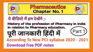 History of the profession of Pharmacy in India in relation to Pharmacy education  Pharmaceutics [upl. by Hock]