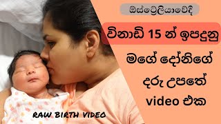 Raw birth vlog  labour and delivery  birth story sinhala with epidural  samanya daru upatha [upl. by Wassyngton381]