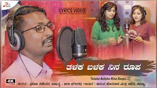 Talaka Balaka Nina Roopa Lyrical Video  Anand Honwad  Praveen Niketan  Bira Bhagirath [upl. by Samala]