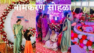 नामकरणBaby Name Ceremony Decoration Ideas at Home Cradle Decoration Namkaran Sohala बारसे event [upl. by Winfield]